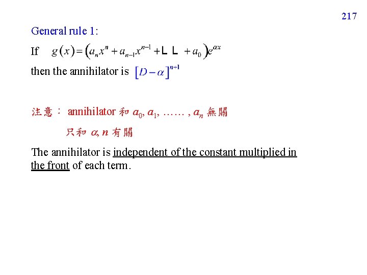 217 General rule 1: If then the annihilator is 注意： annihilator 和 a 0,