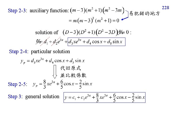 Step 2 -3: auxiliary function: 228 易犯錯的地方 solution of : Step 2 -4: particular