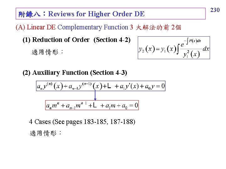 附錄八：Reviews for Higher Order DE (A) Linear DE Complementary Function 3 大解法的前 2個 (1)