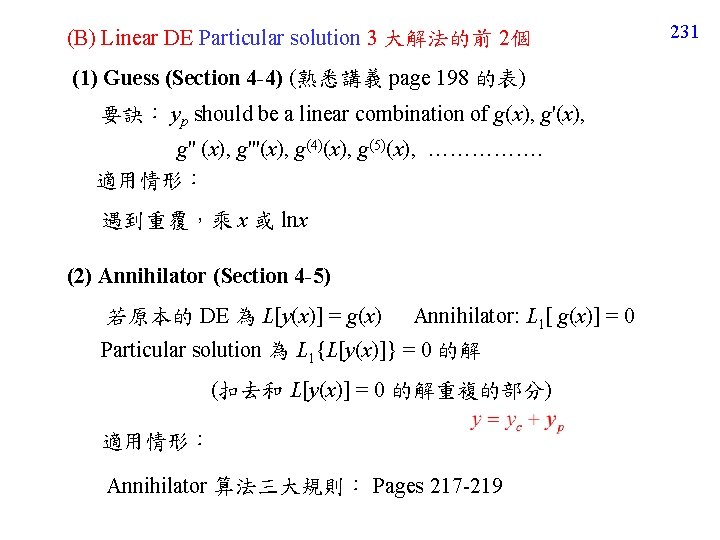 (B) Linear DE Particular solution 3 大解法的前 2個 (1) Guess (Section 4 -4) (熟悉講義