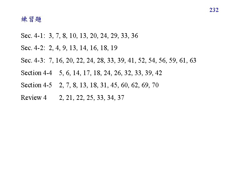 232 練習題 Sec. 4 -1: 3, 7, 8, 10, 13, 20, 24, 29, 33,