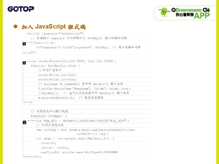 l 加入 Java. Script 程式碼 