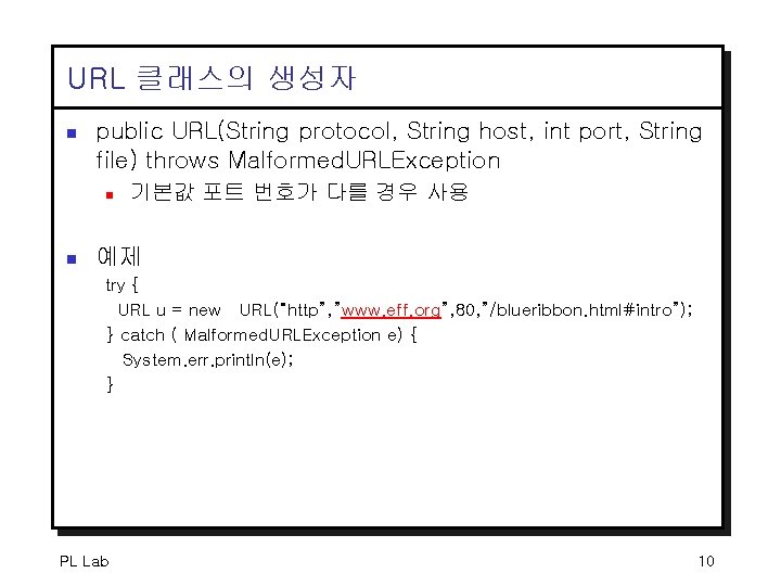 URL 클래스의 생성자 n public URL(String protocol, String host, int port, String file) throws