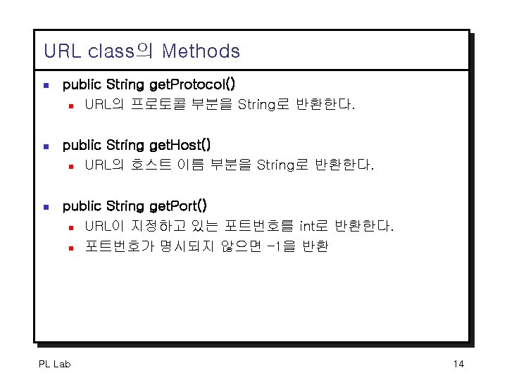 URL class의 Methods n public String get. Protocol() n URL의 프로토콜 부분을 String로 반환한다.