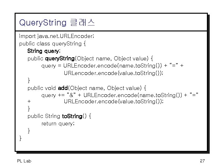 Query. String 클래스 import java. net. URLEncoder; public class query. String { String query;