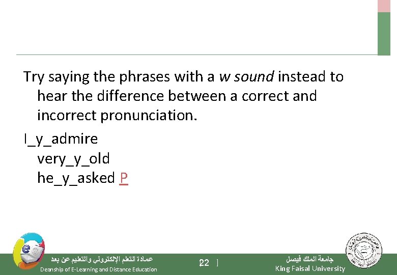 Try saying the phrases with a w sound instead to hear the difference between