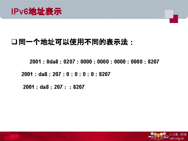 IPv 6地址表示 q 同一个地址可以使用不同的表示法： 2001： 0 da 8： 0207： 0000： 8207 2001：da 8： 207：