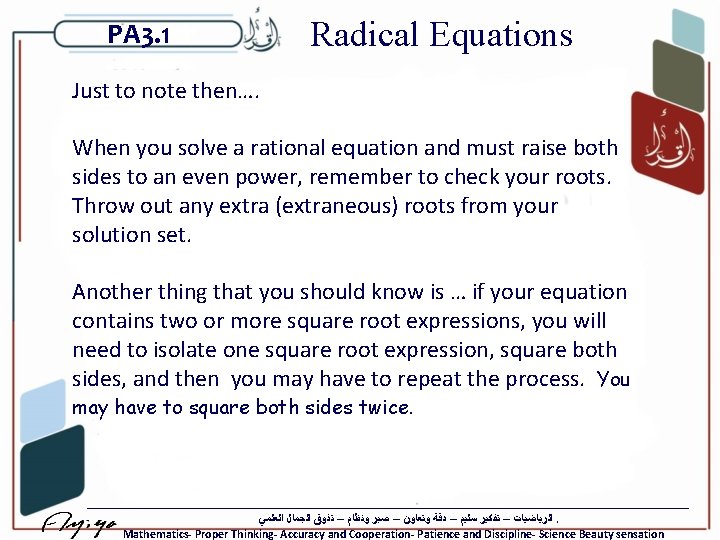 PA 3. 1 Radical Equations Just to note then…. When you solve a rational