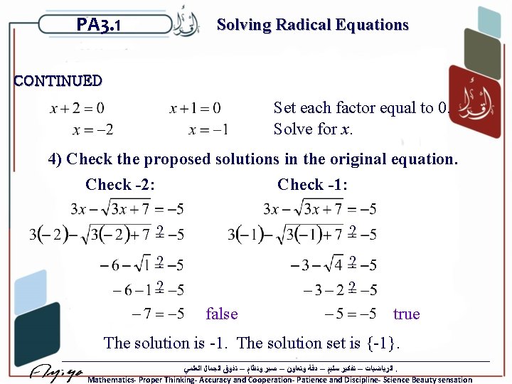 PA 3. 1 Solving Radical Equations CONTINUED Set each factor equal to 0. Solve