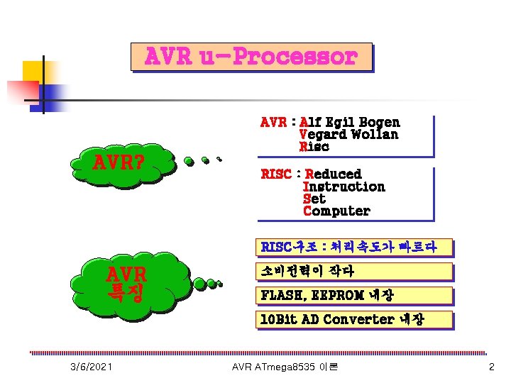 AVR u-Processor AVR? AVR : Alf Egil Bogen Vegard Wollan Risc RISC : Reduced