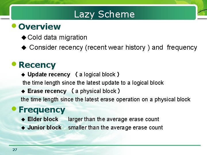  • Overview Lazy Scheme u Cold data migration u Consider recency (recent wear