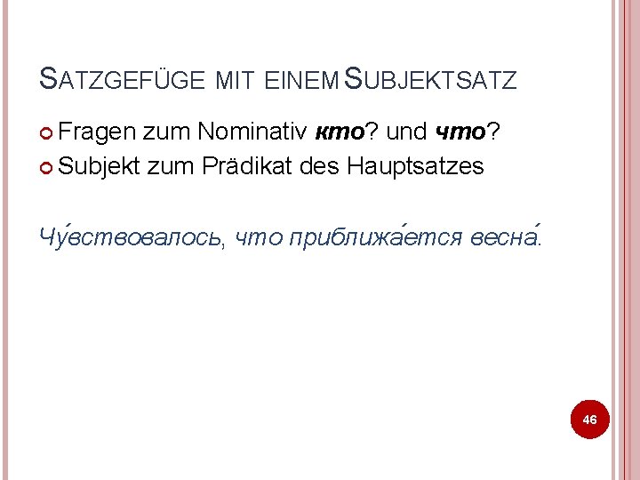 SATZGEFÜGE MIT EINEM SUBJEKTSATZ Fragen zum Nominativ кто? und что? Subjekt zum Prädikat des