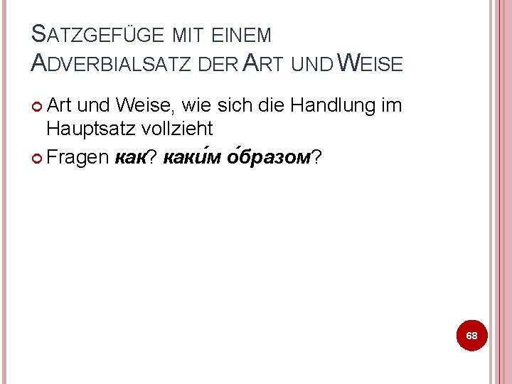 SATZGEFÜGE MIT EINEM ADVERBIALSATZ DER ART UND WEISE Art und Weise, wie sich die