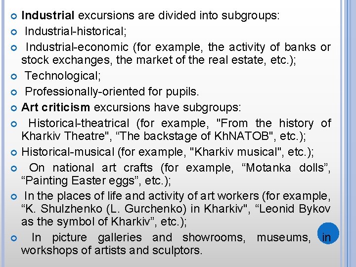 Industrial excursions are divided into subgroups: Industrial-historical; Industrial-economic (for example, the activity of banks