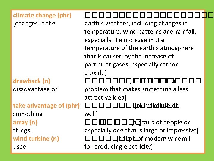 climate change (phr) [changes in the ���������� earth’s weather, including changes in temperature, wind