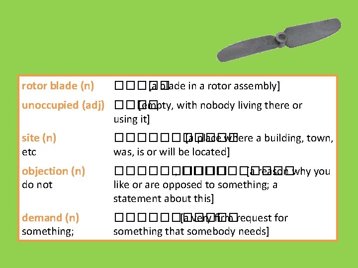 rotor blade (n) ����� [a blade in a rotor assembly] unoccupied (adj) ���� [empty,