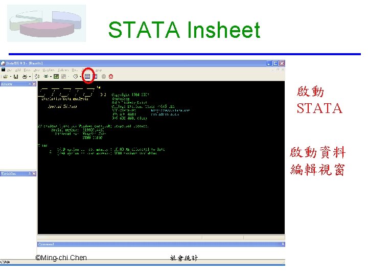 STATA Insheet 啟動 STATA 啟動資料 編輯視窗 ©Ming-chi Chen 社會統計 