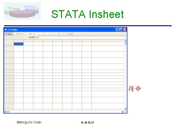 STATA Insheet 待命 ©Ming-chi Chen 社會統計 