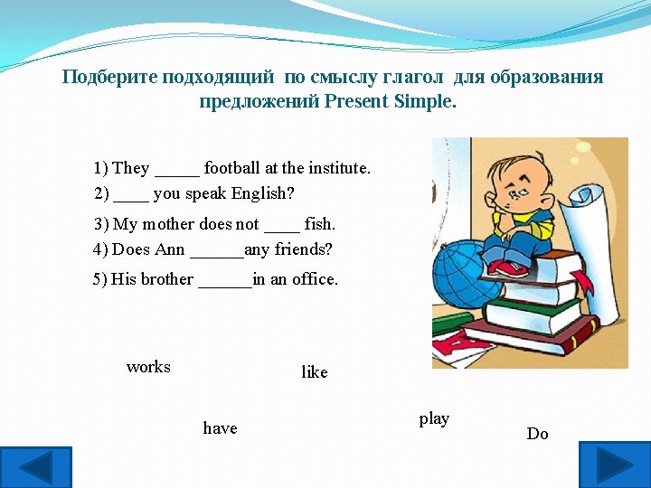  Подберите подходящий по смыслу глагол для образования предложений Present Simple. 1) They _____