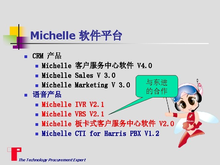 Michelle 软件平台 n n CRM 产品 n Michelle 语音产品 n Michelle 客户服务中心软件 V 4.