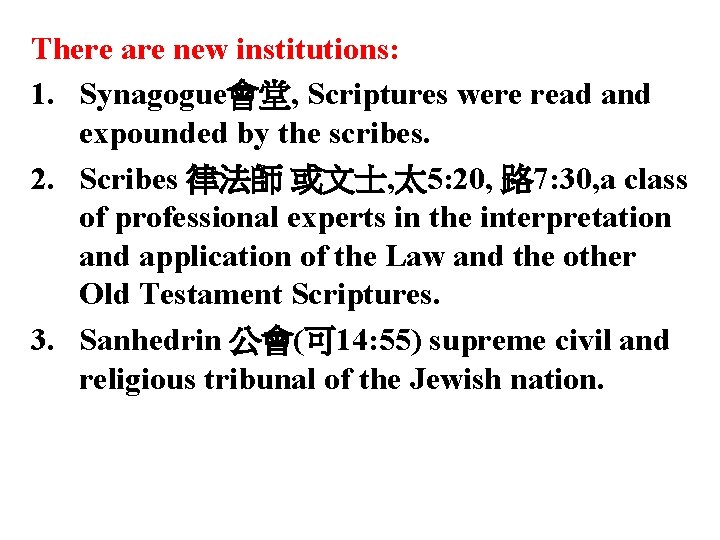 There are new institutions: 1. Synagogue會堂, Scriptures were read and expounded by the scribes. There are new institutions: 1. Synagogue會堂, Scriptures were read and expounded by the scribes.