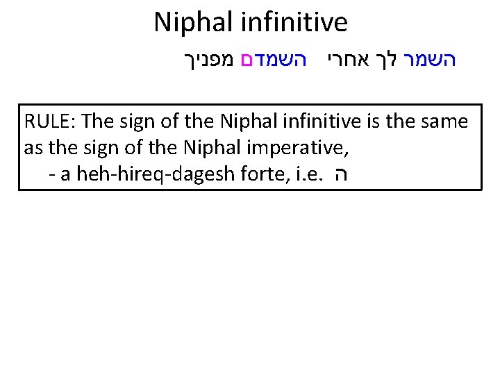 Niphal infinitive השמר לך אחרי השמדם מפניך RULE: The sign of the Niphal infinitive