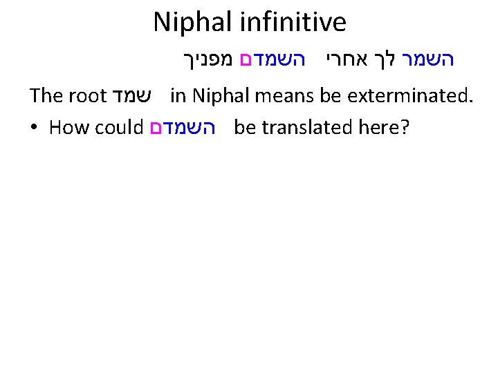 Niphal infinitive השמר לך אחרי השמדם מפניך The root שמד in Niphal means be