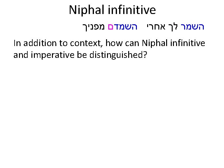 Niphal infinitive השמר לך אחרי השמדם מפניך In addition to context, how can Niphal