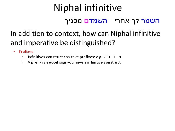 Niphal infinitive השמר לך אחרי השמדם מפניך In addition to context, how can Niphal