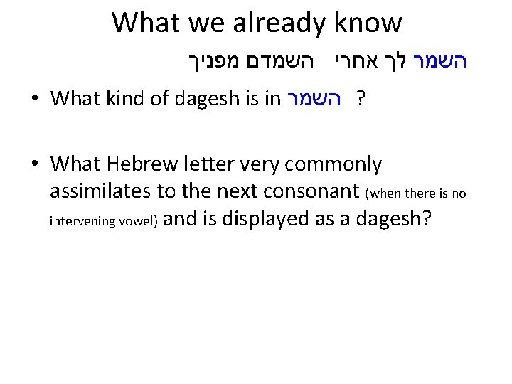 What we already know השמר לך אחרי השמדם מפניך • What kind of dagesh
