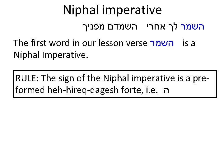 Niphal imperative השמר לך אחרי השמדם מפניך The first word in our lesson verse