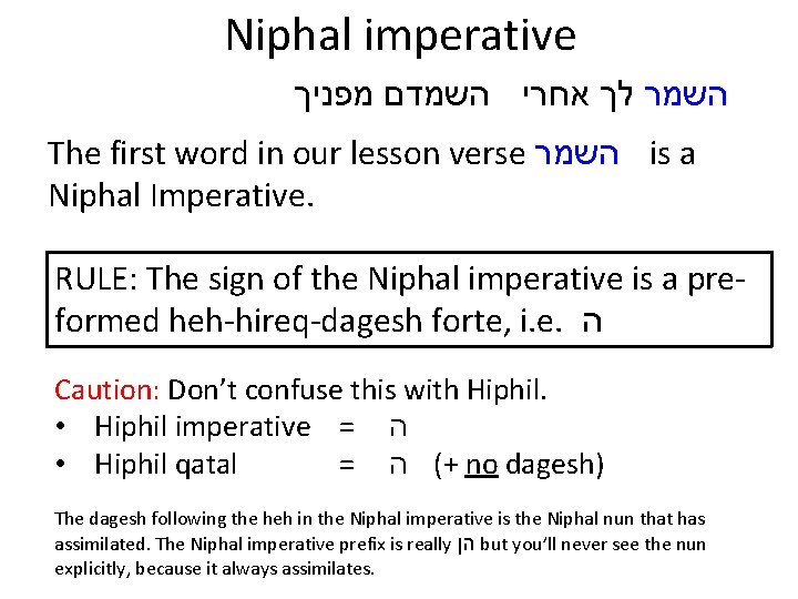Niphal imperative השמר לך אחרי השמדם מפניך The first word in our lesson verse