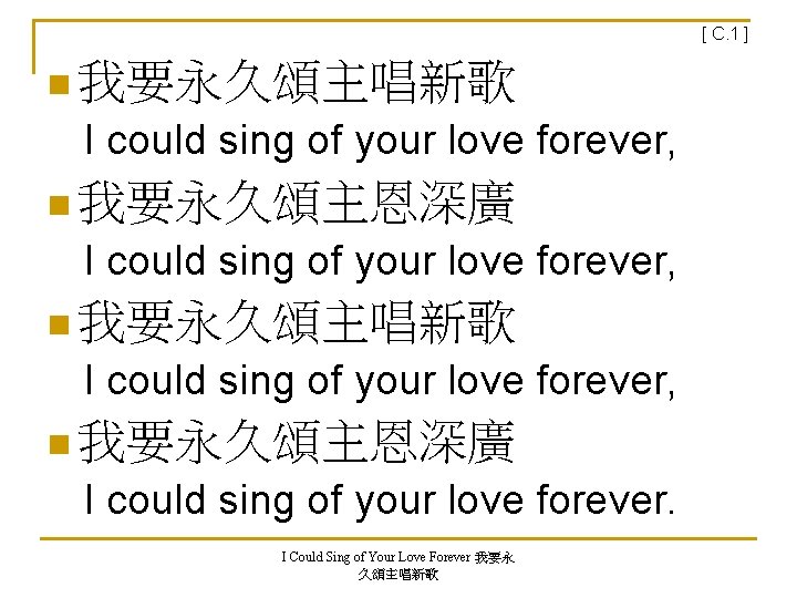 [ C. 1 ] n 我要永久頌主唱新歌 I could sing of your love forever, n