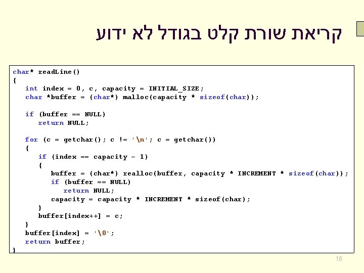  קריאת שורת קלט בגודל לא ידוע char* read. Line() { int index =