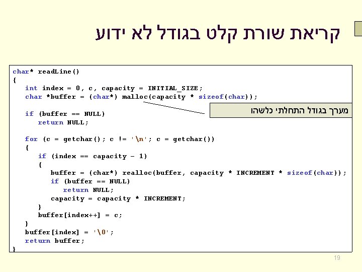  קריאת שורת קלט בגודל לא ידוע char* read. Line() { int index =