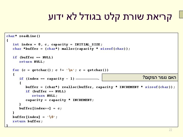  קריאת שורת קלט בגודל לא ידוע char* read. Line() { int index =