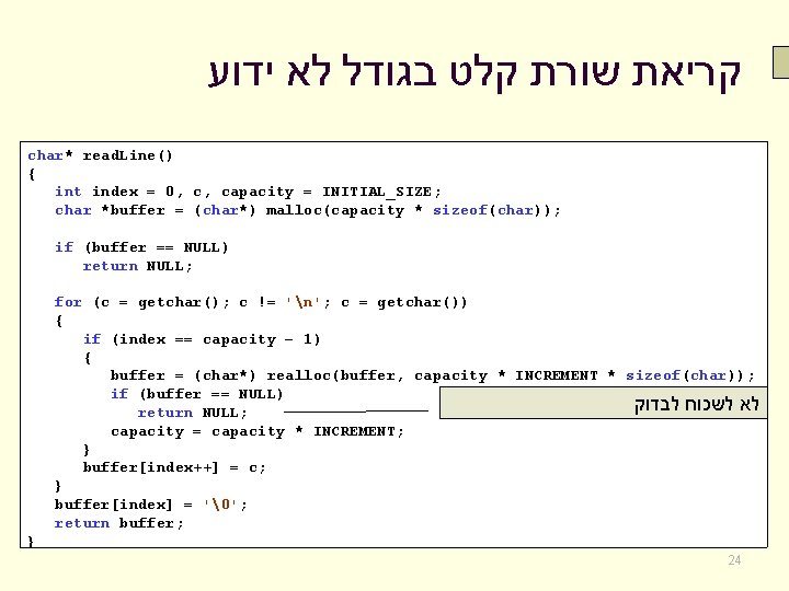  קריאת שורת קלט בגודל לא ידוע char* read. Line() { int index =