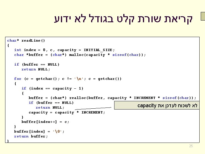  קריאת שורת קלט בגודל לא ידוע char* read. Line() { int index =