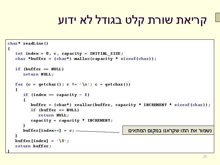  קריאת שורת קלט בגודל לא ידוע char* read. Line() { int index =