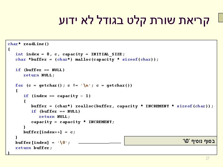  קריאת שורת קלט בגודל לא ידוע char* read. Line() { int index =