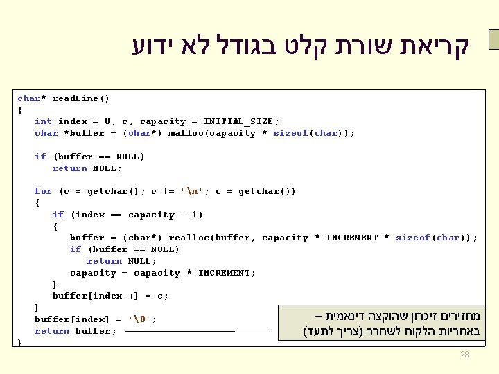  קריאת שורת קלט בגודל לא ידוע char* read. Line() { int index =