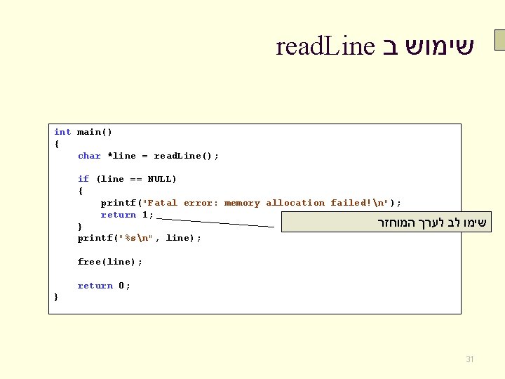 read. Line שימוש ב int main() { char *line = read. Line(); if (line