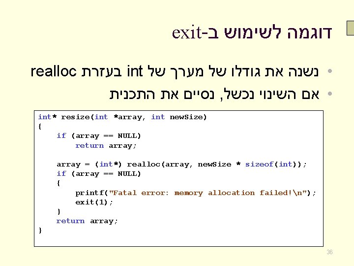 exit- דוגמה לשימוש ב realloc בעזרת int • נשנה את גודלו של מערך של