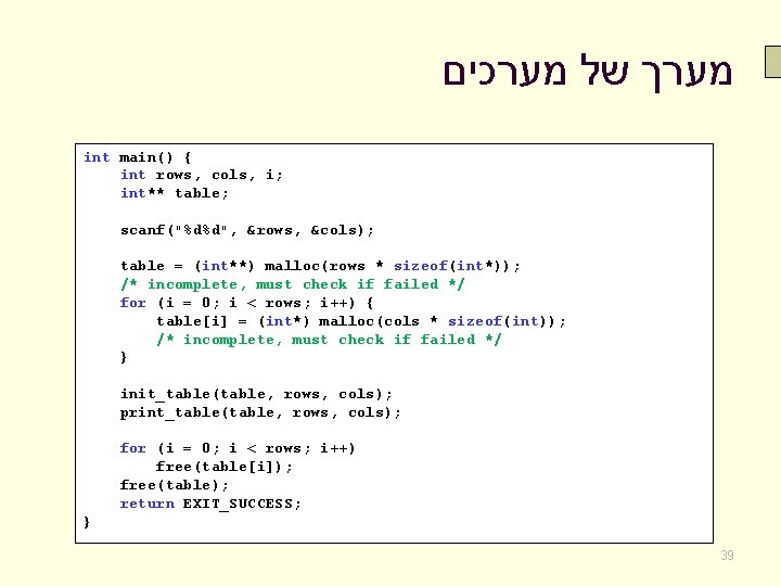  מערך של מערכים int main() { int rows, cols, i; int** table; scanf("%d%d",