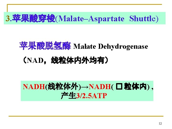 CHAPTER 9 ENERGY METABOLISM NAD BIOLOGICAL OXIDATION 1