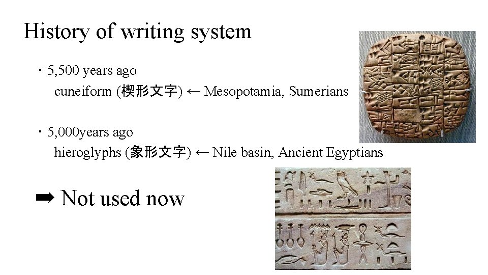 History of writing system ・ 5, 500 years ago cuneiform (楔形文字) ← Mesopotamia, Sumerians