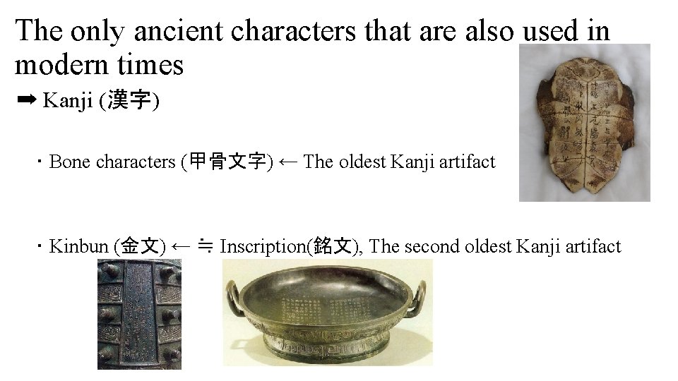 The only ancient characters that are also used in modern times ➡ Kanji (漢字)