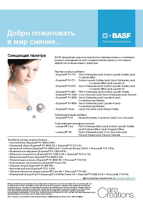 Добро пожаловать в мир сияния… Сиящющая палитра BASF предлагает широкое портфолио перламутровых и опалесцирующих