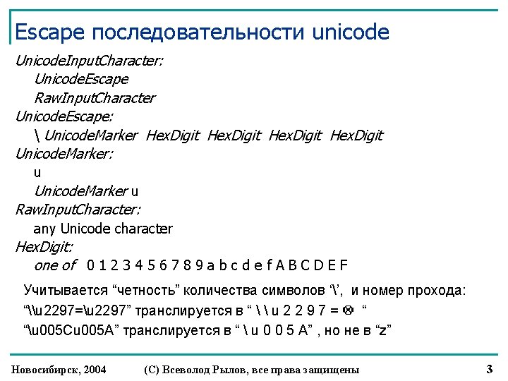 Escape последовательности unicode Unicode. Input. Character: Unicode. Escape Raw. Input. Character Unicode. Escape: 