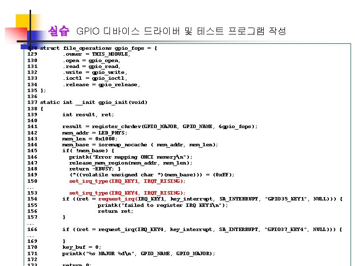 실습 GPIO 디바이스 드라이버 및 테스트 프로그램 작성 128 129 130 131 132 133